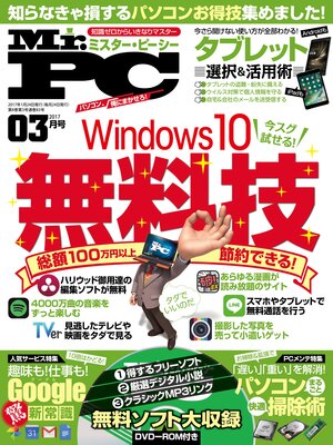 cover image of Mr.PC: (ミスターピーシー) 2017年 3月号